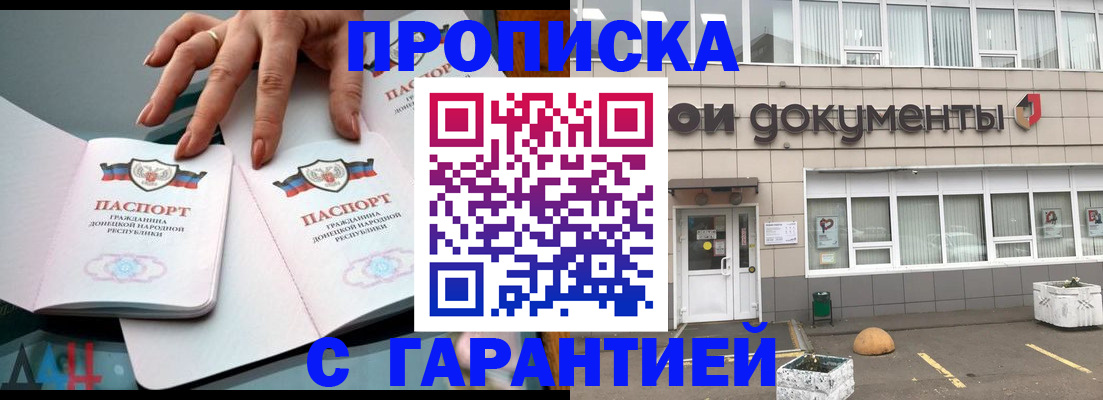 прописка паспорт в Ставрополе