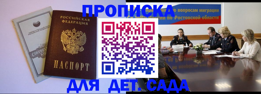 прописка гарантия в Ставрополе