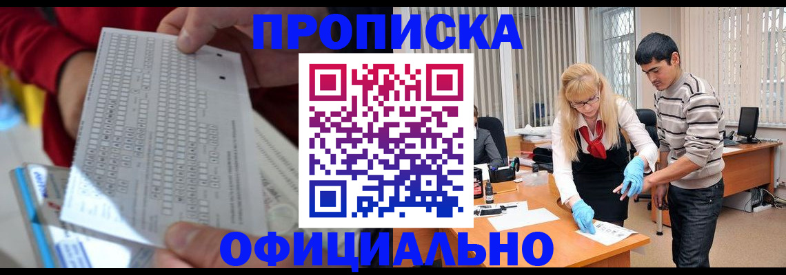 прописка ребенка в Ставрополе