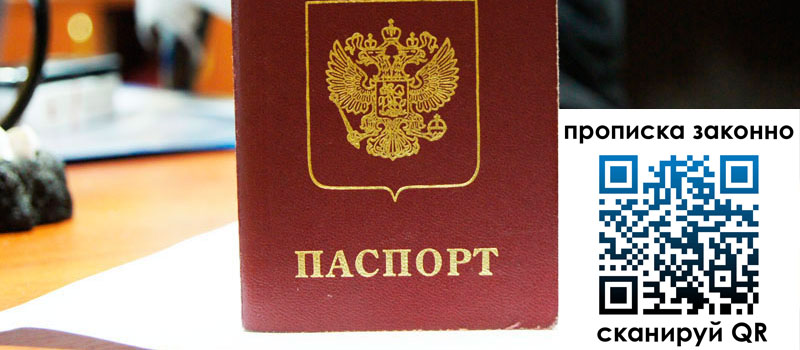 прописка в Ставрополе прописка в Ставрополе